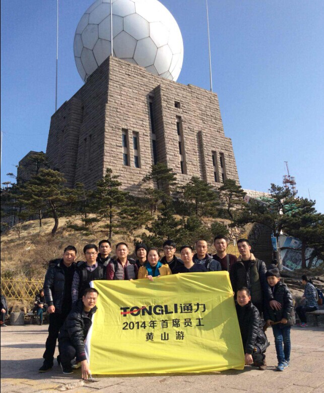 8868体育让首席员工赴黄山休假