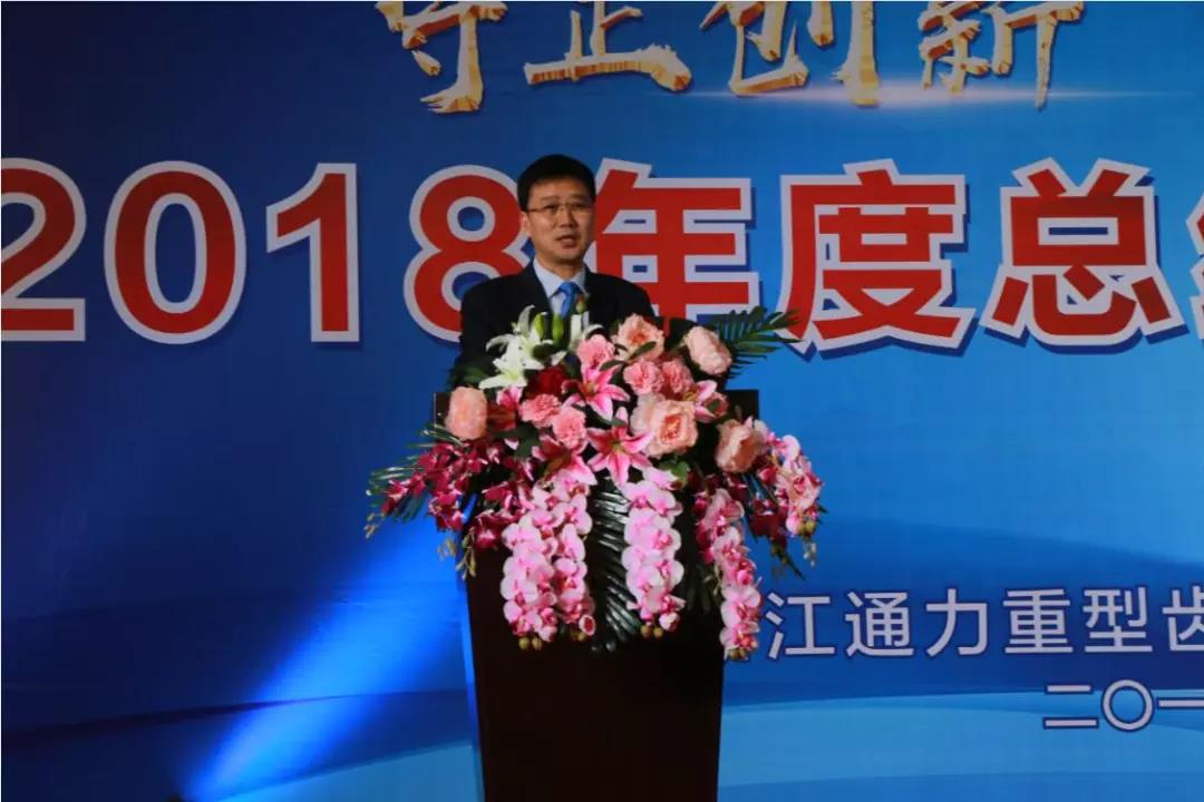 守正创新 砥砺前行--浙江8868体育2018年度总结暨表彰大会