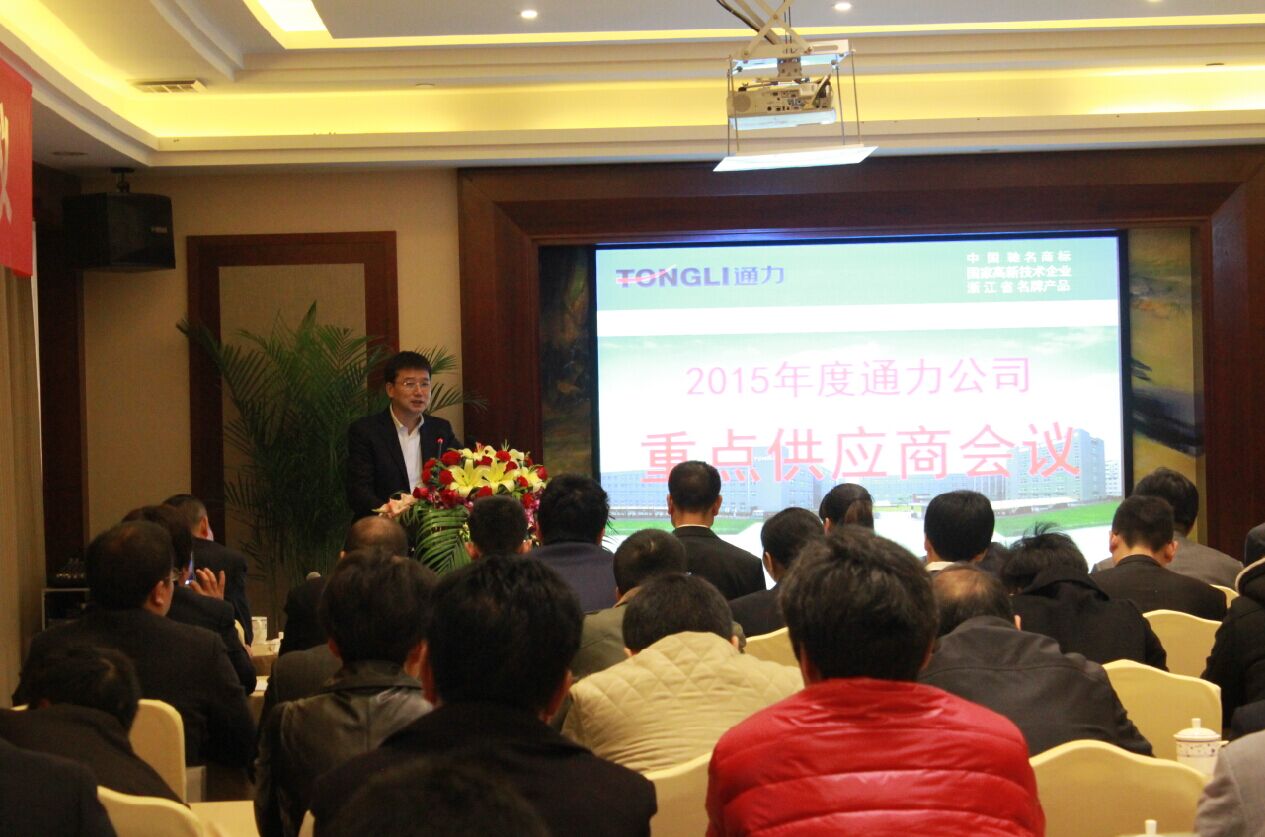 8868体育2015年度重点供应商会议召开