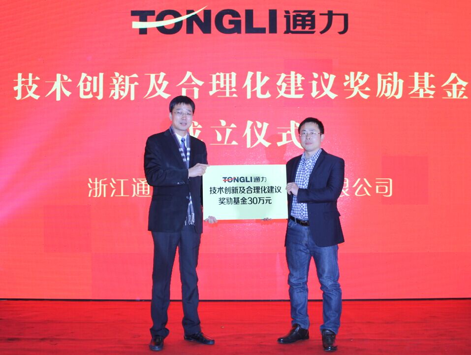 8868体育成立技术创新及合理化建议奖励基金