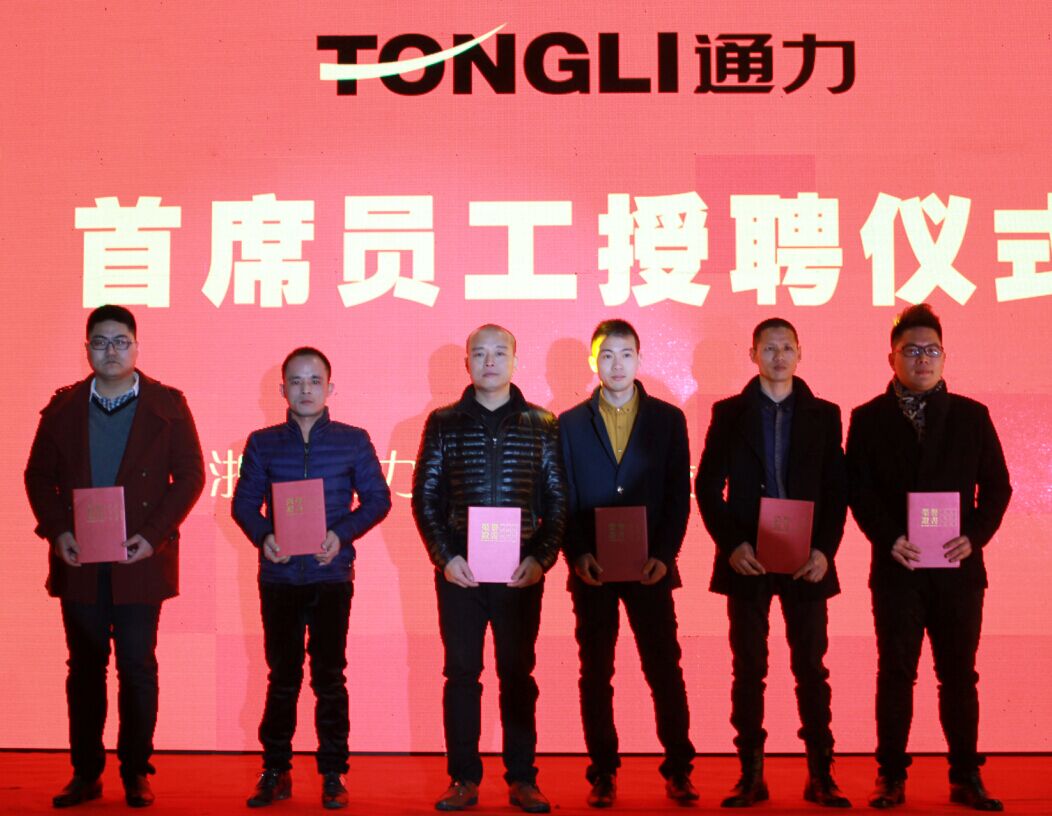 8868体育举行2015年度“首席员工” 表彰暨授聘仪式
