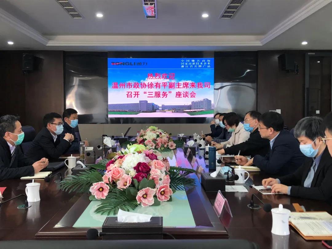 温州市政协“三服务”活动座谈会在8868体育召开
