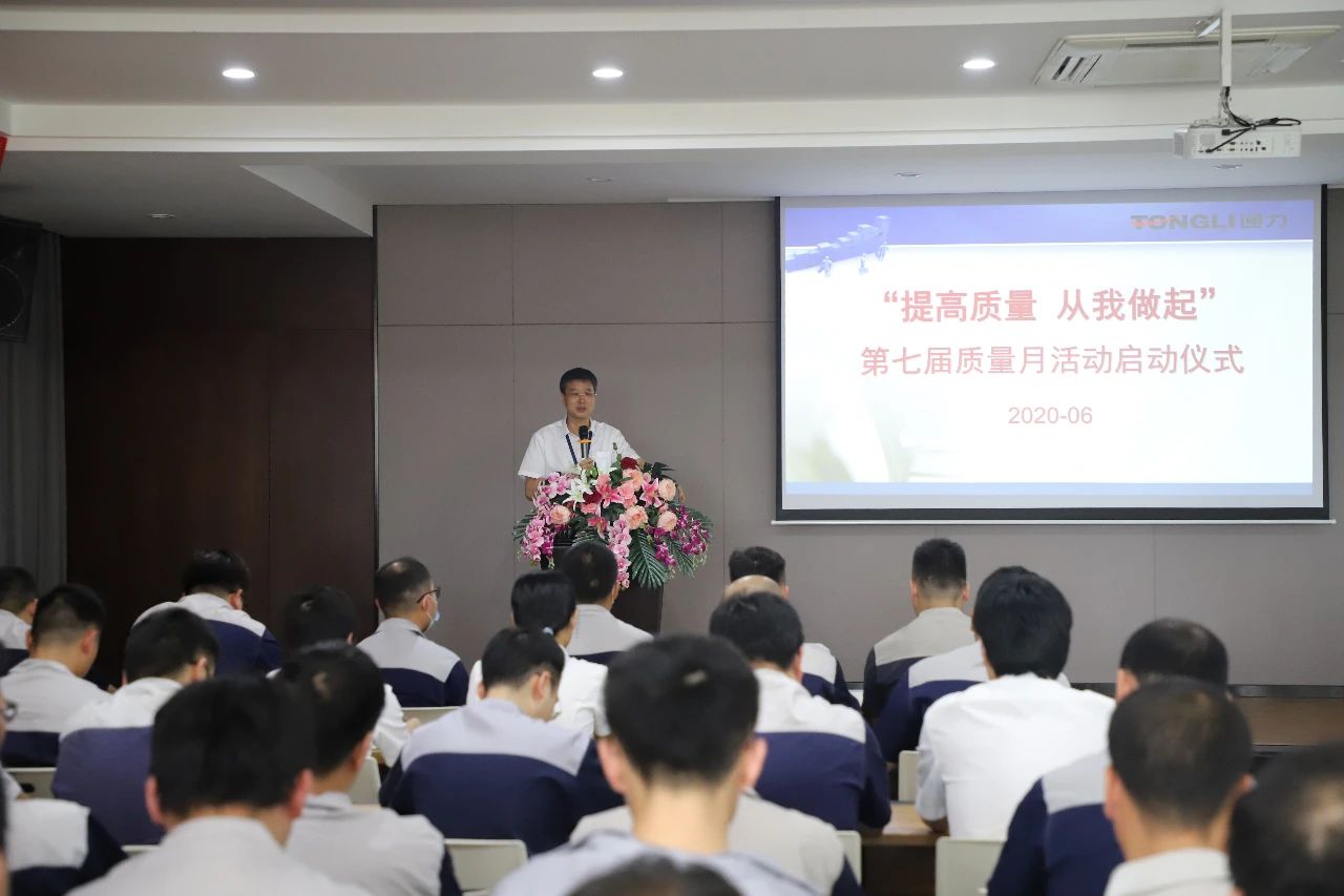 提高质量 从我做起——浙江8868体育2020年度质量月活动启动大会