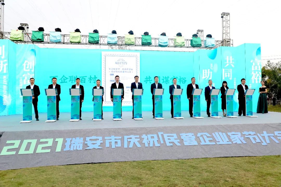 2021瑞安市庆祝“民营企业家节”大会隆重举行，8868体育科技董事长应邀出席