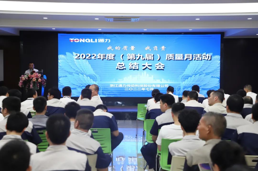 8868体育科技第九届质量月活动落下帷幕
