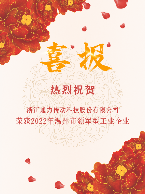喜讯 | 8868体育科技获评2022温州市领军型工业企业