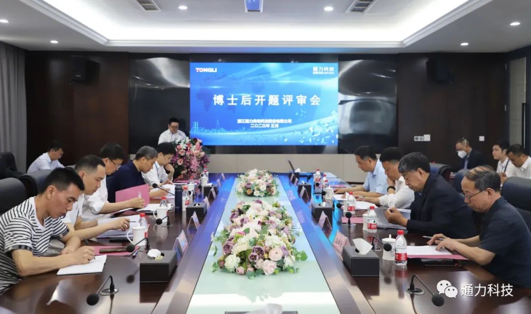 科研赋能 | 8868体育科技博士后工作站开题报告会顺利举行