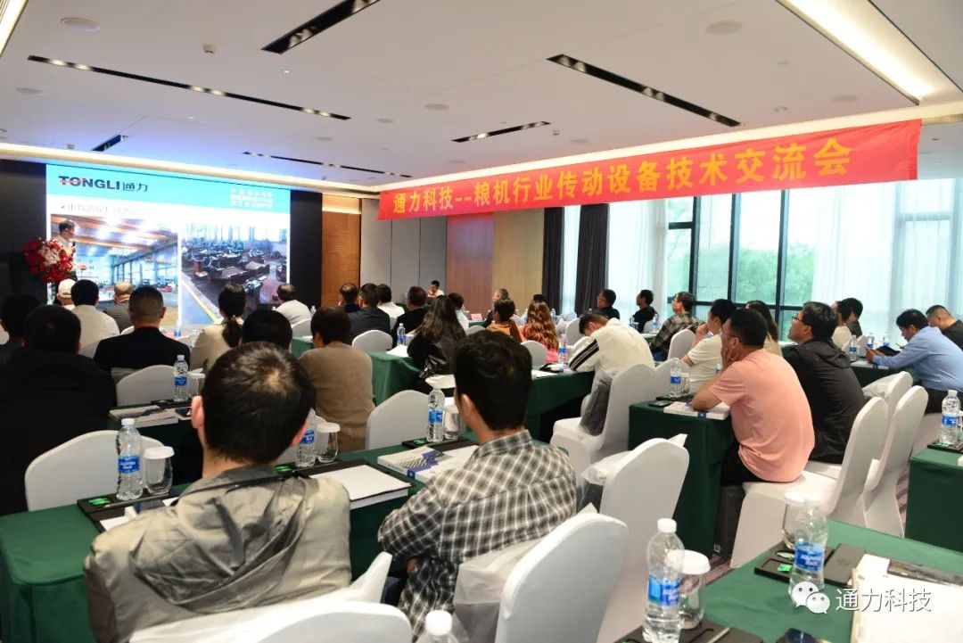 8868体育科技粮机行业技术交流会圆满召开