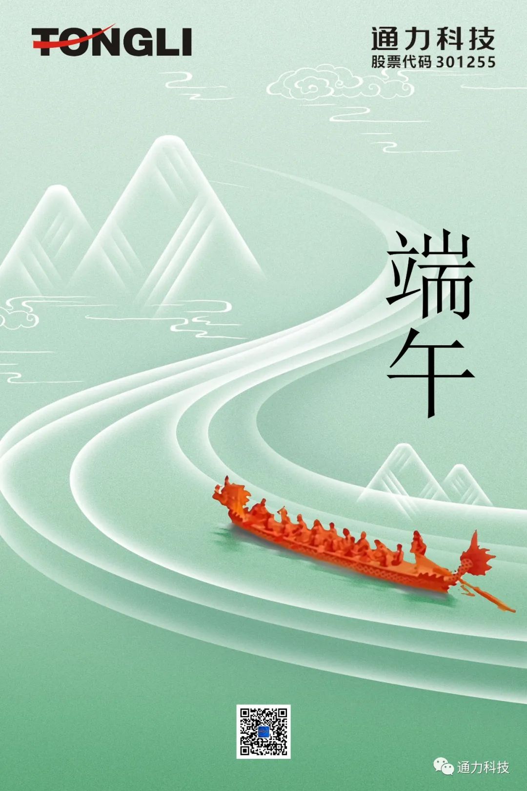 端午佳节 | 8868体育科技为全体员工送上节日祝福