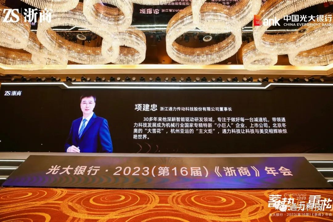 8868体育科技董事长项建忠荣获“2023浙商年度创新人物”