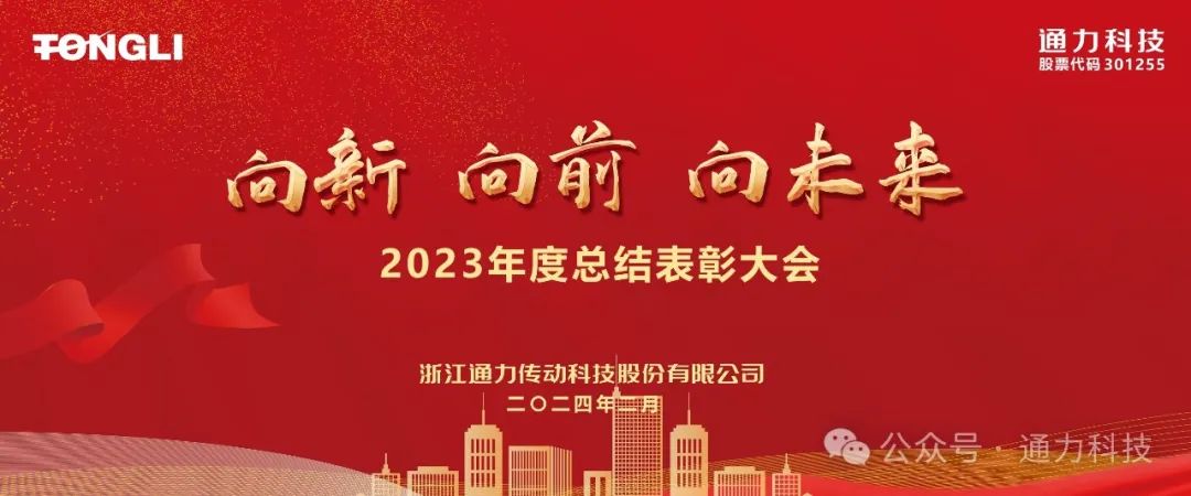 8868体育科技2023年度总结表彰暨岁末家宴隆重举行