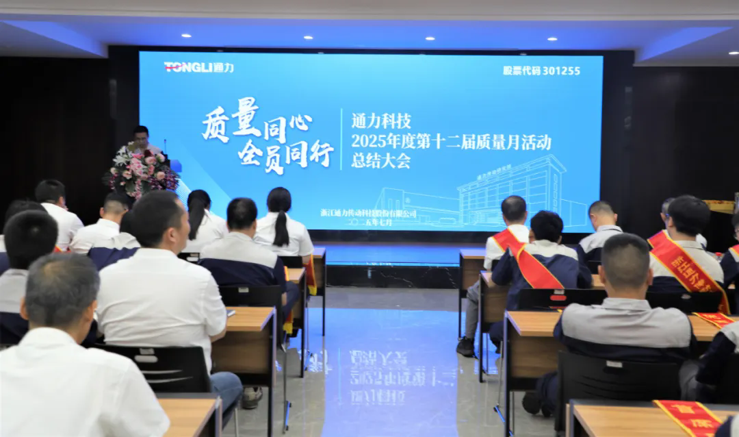 8868体育科技第十二届质量月活动圆满收官