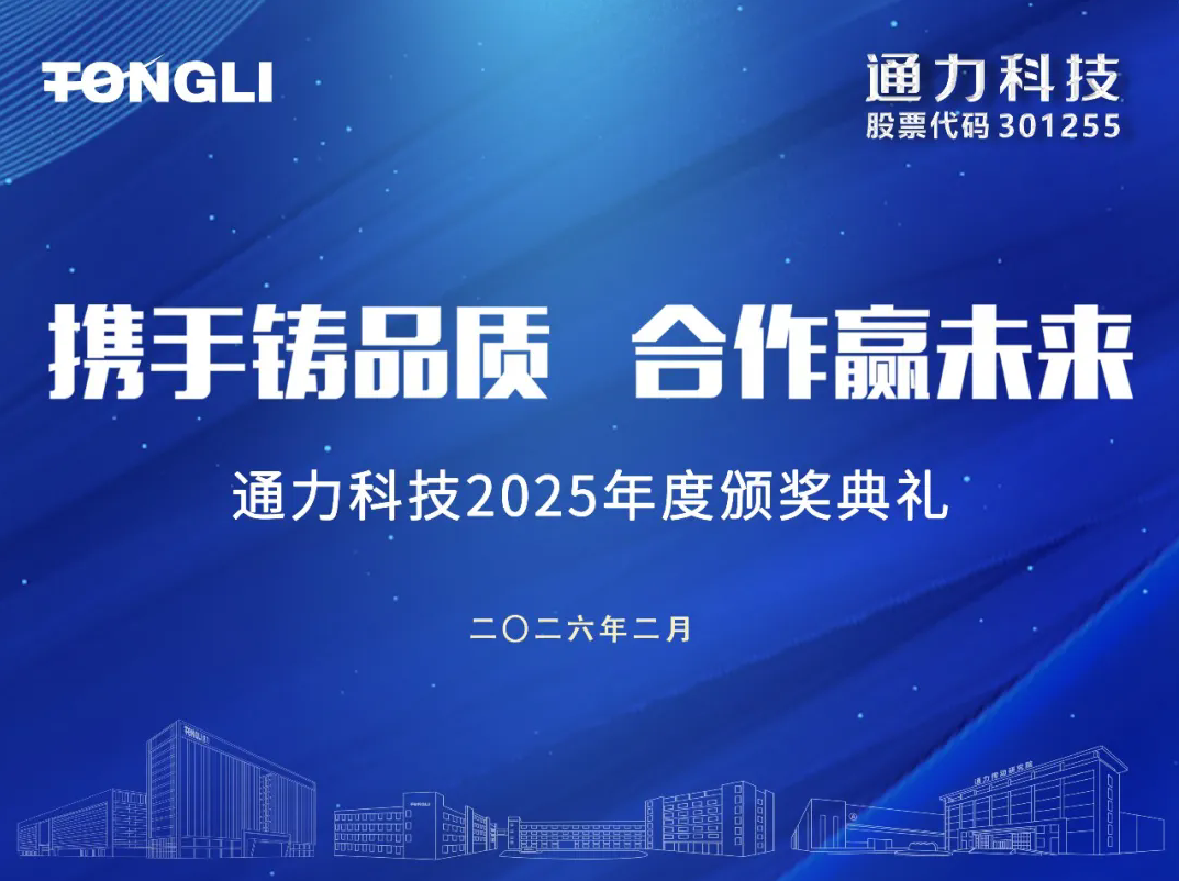 携手铸品质 合作赢未来丨8868体育科技2025年度供应商会议圆满召开